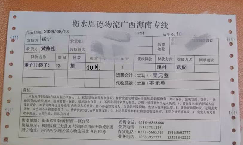 广西百色钢爬梯护笼物流凭证脱敏图片